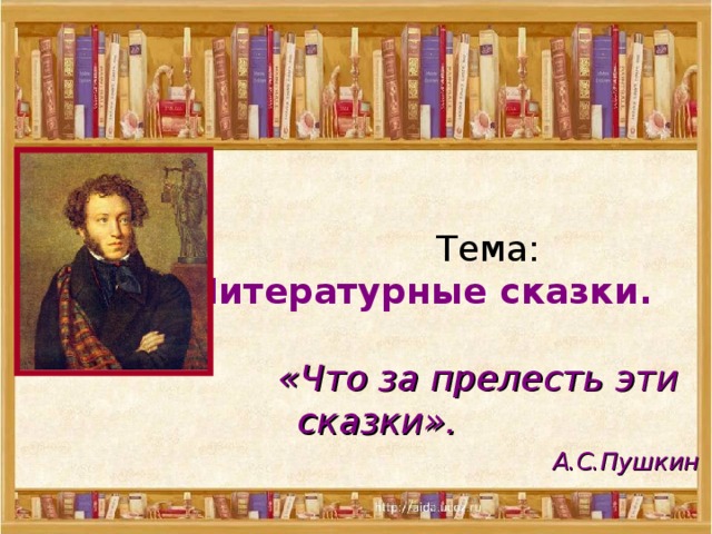 Обобщающий урок по разделу литературные сказки 3 класс школа россии презентация