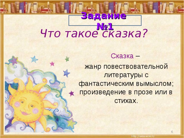 Презентация обобщающий урок по разделу литературные сказки 3 класс школа россии