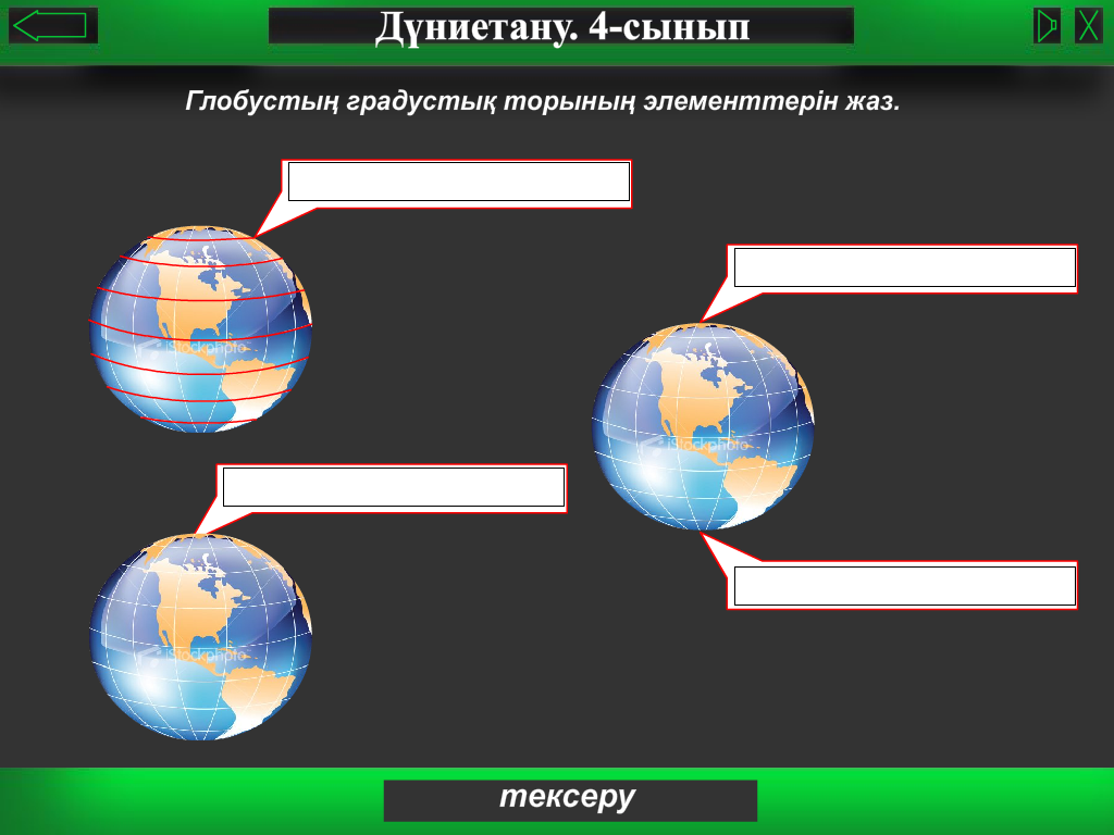 Қазақстанға саяхат 2 сынып дүниетану презентация