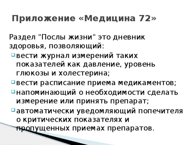 Приложение «Медицина 72»  Раздел 