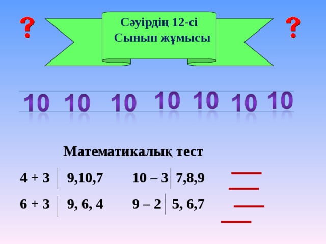 2 сынып тест тапсырмалар