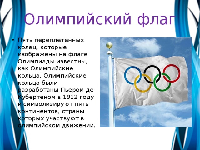 Личности в современном олимпийском движении презентация