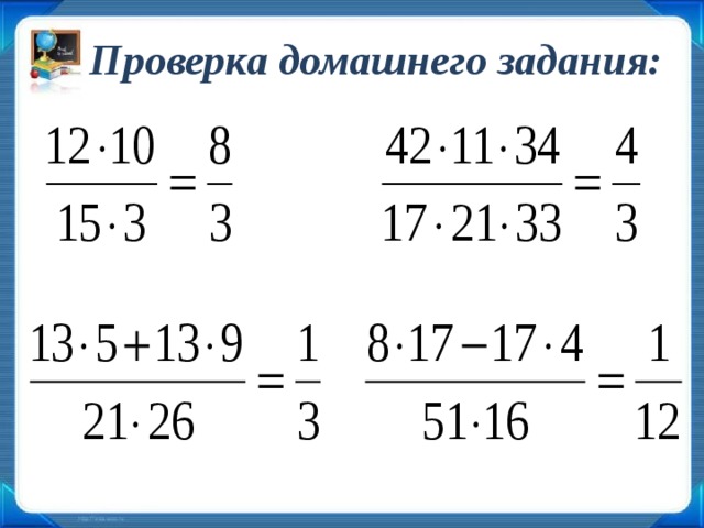 Проверка домашнего задания: