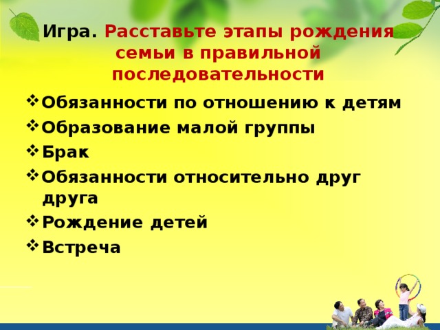 Расставьте этапы