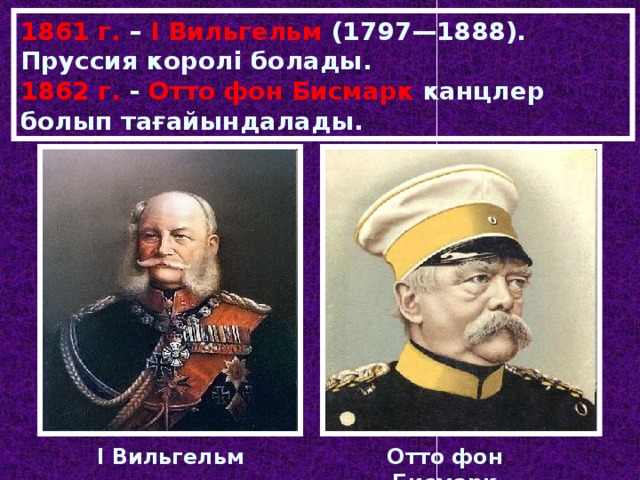 Политика бисмарка. Таблица Вильгельм 2 и Бисмарка. Политика Бисмарка и Вильгельма 2 таблица. Внешняя политика канцлера Бисмарка. Внутренняя политика Вильгельма 2.