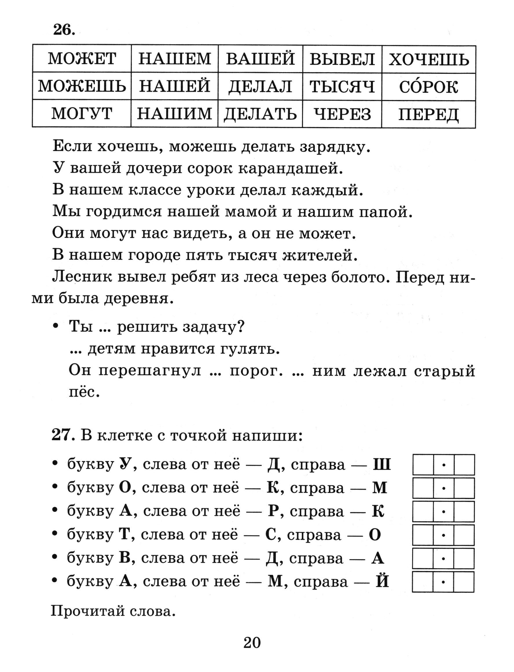 Упражнения для чтения 4 класс. Упражнения для повышения техники чтения 3 класс. Задания для увеличения скорости чтения 2 класс. Упражнения для повышения скорости чтения. Крупенчук " 77 упражнеий для увелечения скорости чтения".