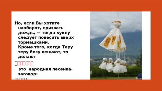 Тэру бодзу что это. Смотреть фото Тэру бодзу что это. Смотреть картинку Тэру бодзу что это. Картинка про Тэру бодзу что это. Фото Тэру бодзу что это