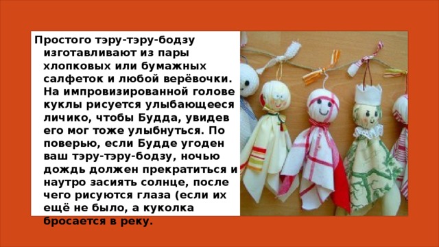 Тэру бодзу что это. Смотреть фото Тэру бодзу что это. Смотреть картинку Тэру бодзу что это. Картинка про Тэру бодзу что это. Фото Тэру бодзу что это
