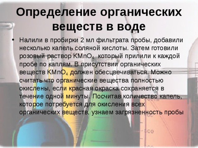 Количество органических веществ