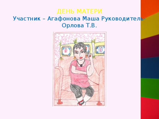 Участники маму