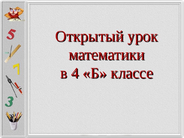 Нахождение нескольких долей целого 4 класс карточки