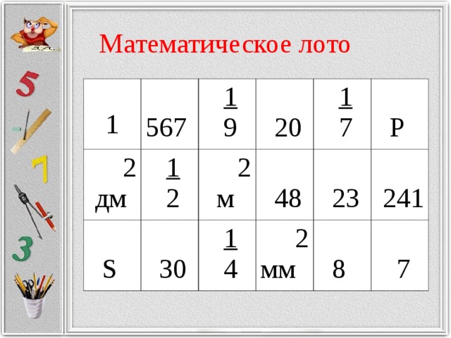 Карта для лото