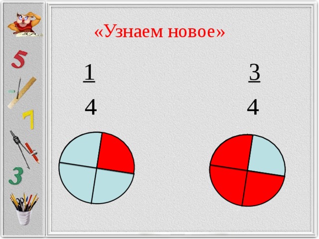 Несколько долей. Нахождение нескольких долей целого. Задания на тему 