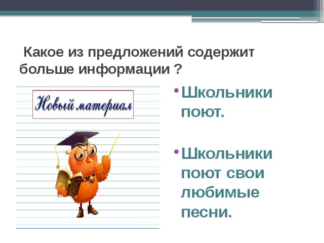 Предложения по наличию второстепенных членов