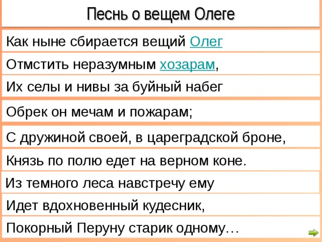 Вещие песни