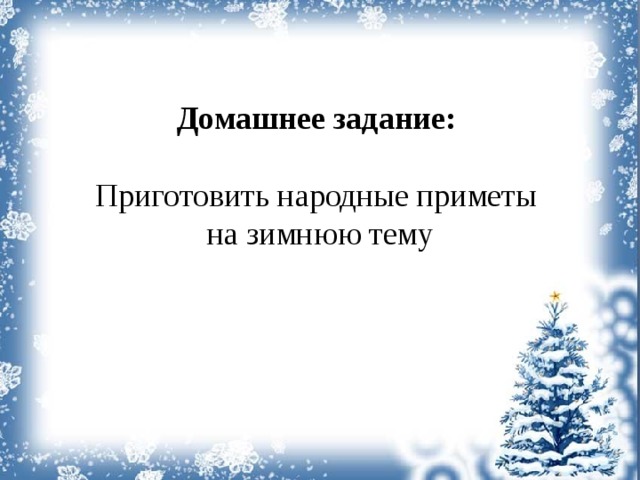 2 класс литературное чтение презентация люблю природу русскую зима