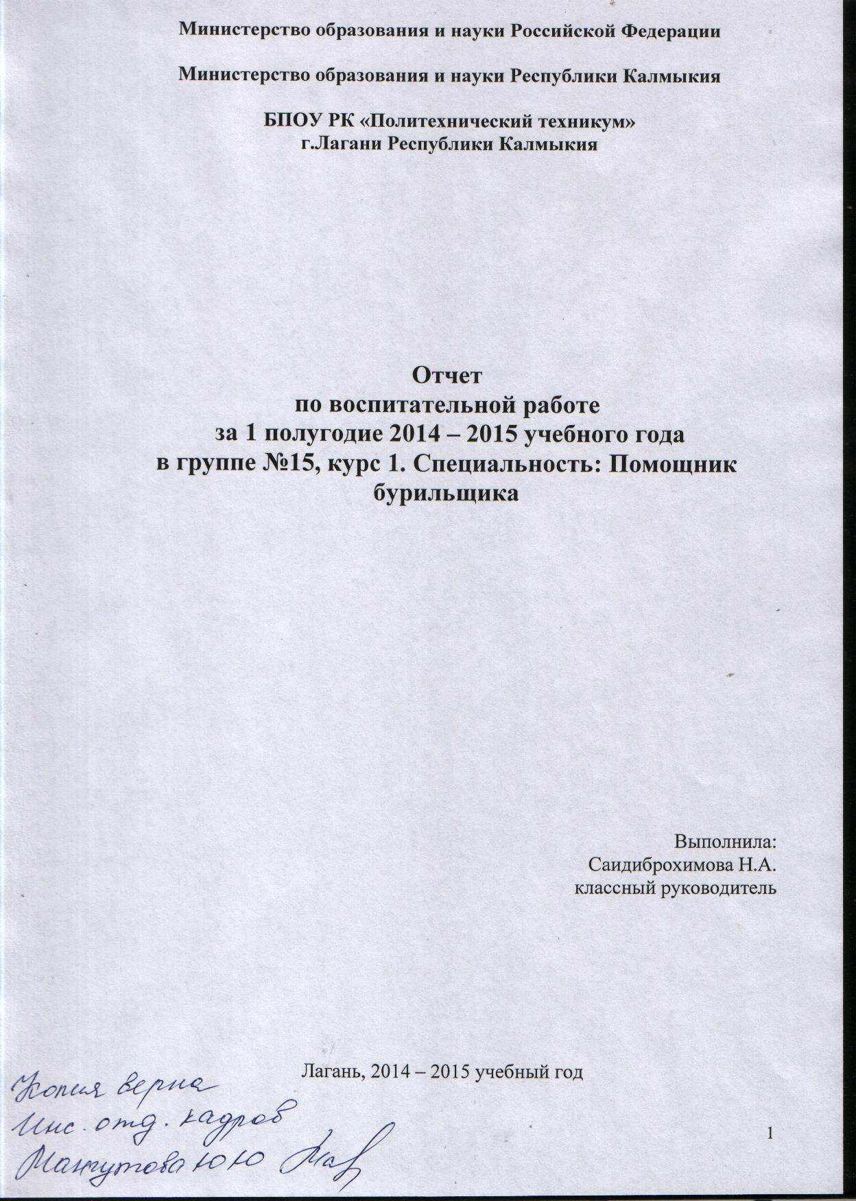 Отчет по воспитательной работе за 1 полугодие 2014-2015г.