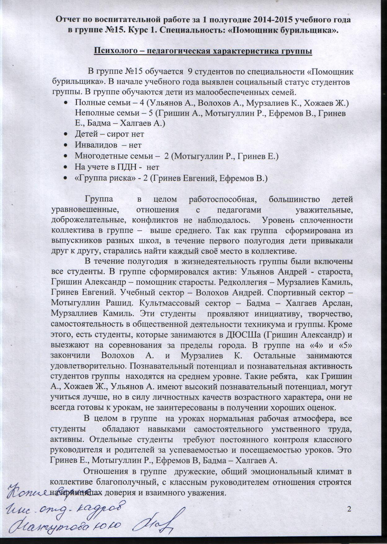 Отчет по воспитательной работе за 1 полугодие 2014-2015г.