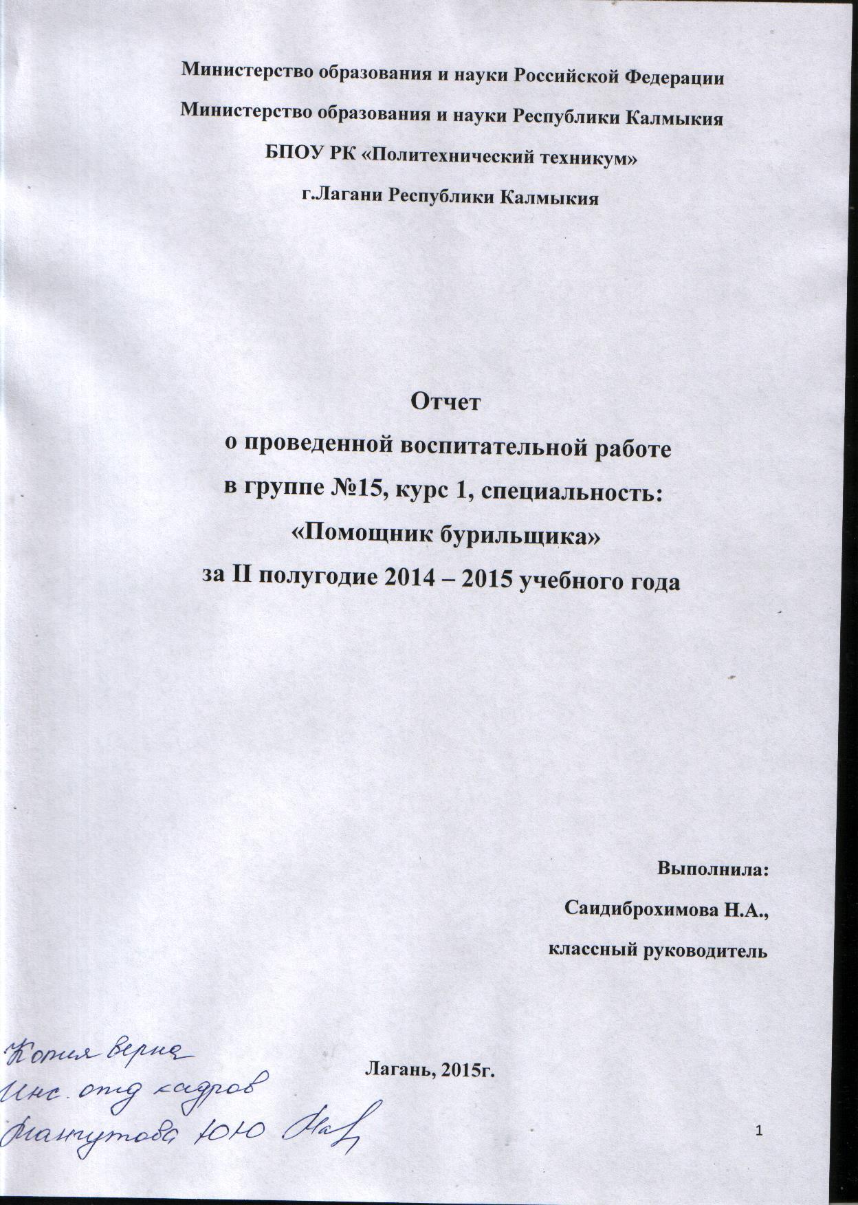 Отчет по воспитательной работе за 2 полугодие 2014-2015г.