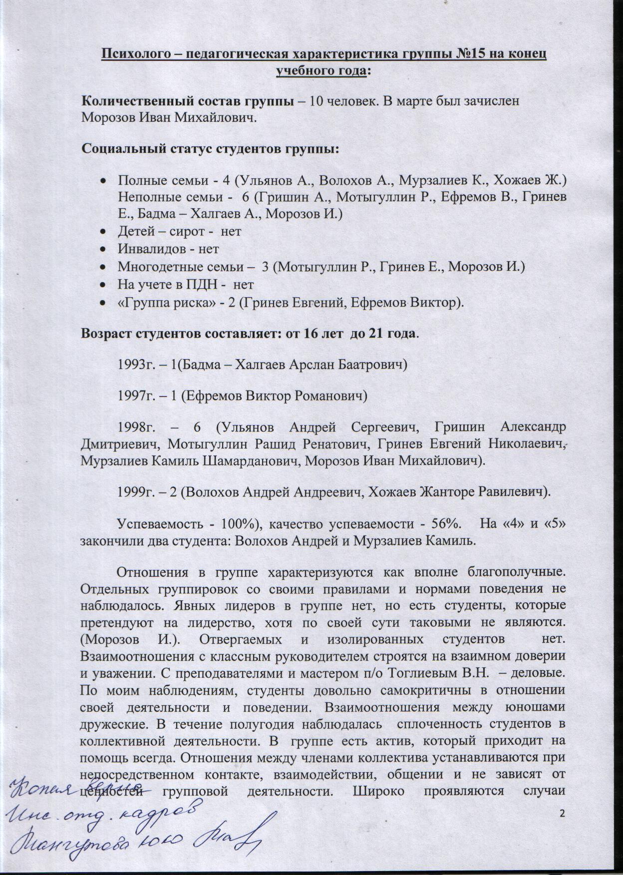 Отчет по воспитательной работе за 2 полугодие 2014-2015г.