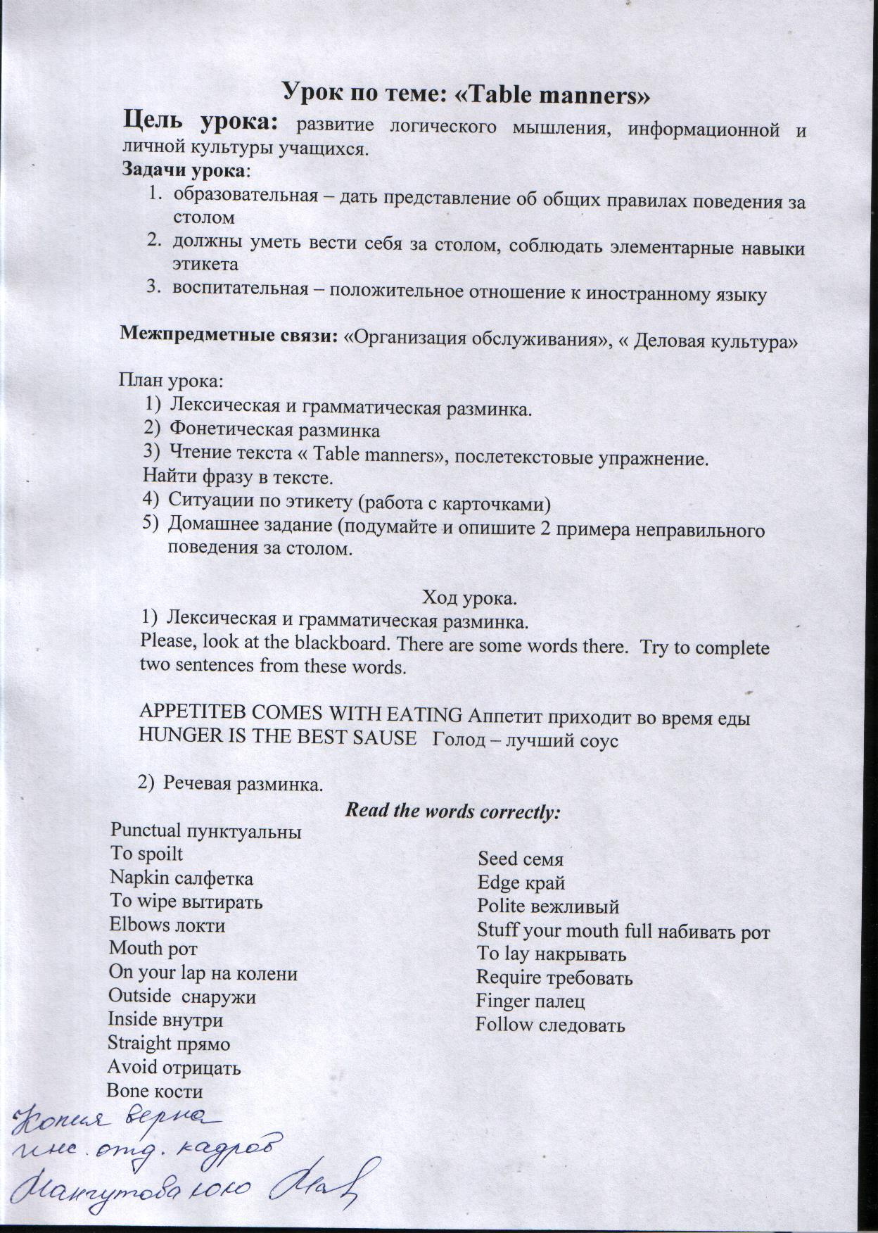 Разработка открытого урока по английскому языку на тему: 