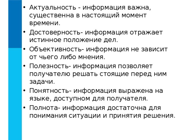 Информацию существенную и важную в настоящий момент