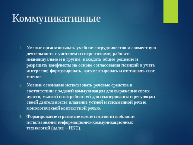 Умения организовывать