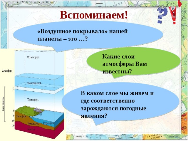 Где соответственно