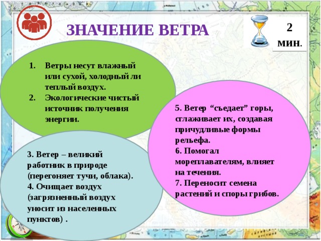 Что означает ветер. Значение ветра в природе. Значение ветра в жизни человека. Ветер значение ветра. Положительное значение ветра.