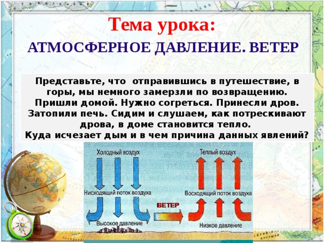 Атмосферное давление ветер