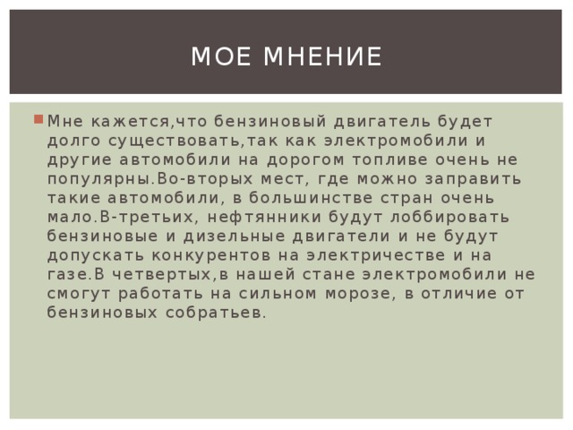 Где можно заправить электромобиль