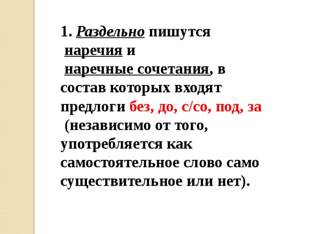 Раздельно пишутся все слова в ряду