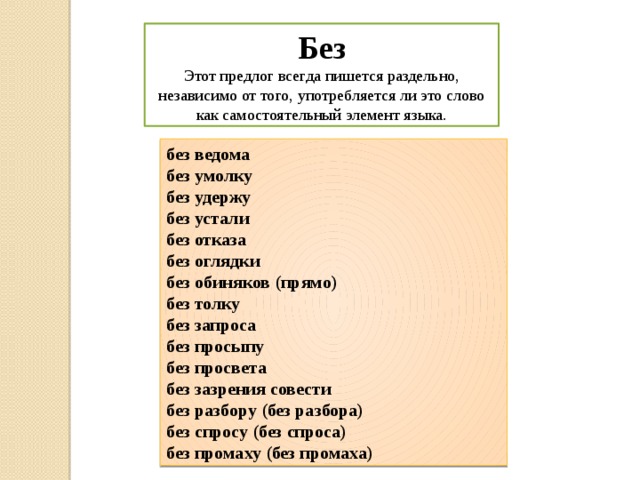 «Без устали» или «безустали» — как пишется?