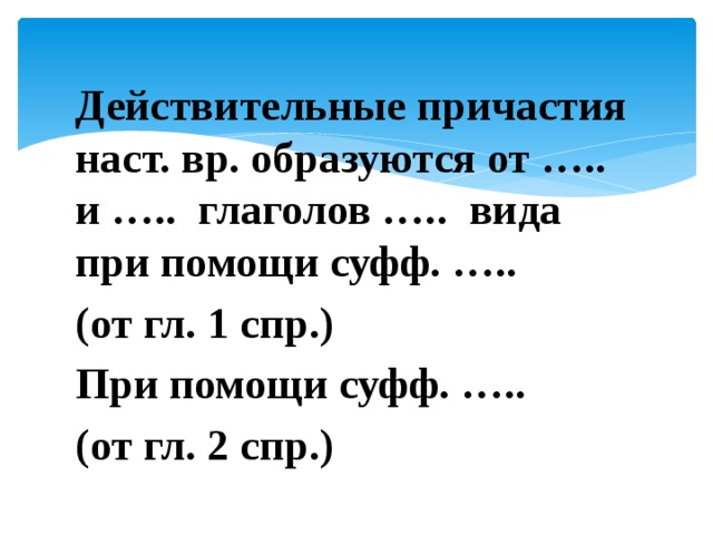 Действительные причастия наст. Причастия наст ВР. Действительные прич наст ВР. Действительные причастия наст ВР И прош ВР. Страд прич наст ВР.