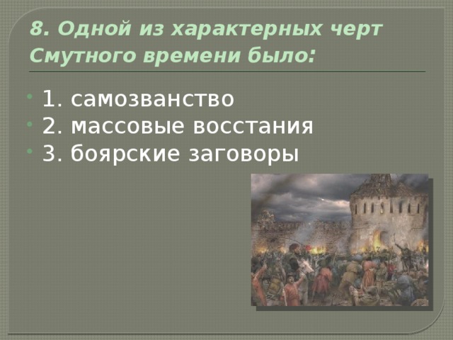 Восстание изображенное на схеме связано с таким явлением как самозванство