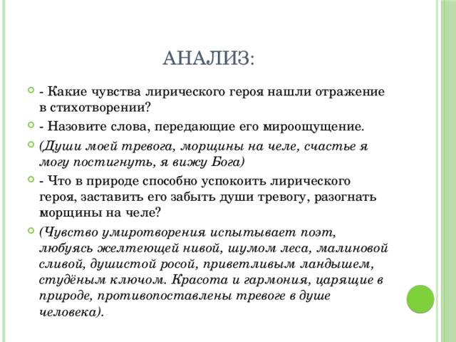 Какие чувства и переживания вызвал у вас