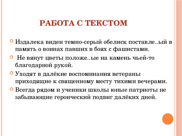 Видимый издалека. Издалека виден тёмно серый Обелиск поставленный в память о воинах. Слово издалека. Издалека похожие слова. Задание издалека его видно.