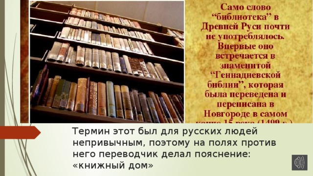 В какой стране впервые появилось слово библиотека. Слово библиотека. Библиотека текст. Значение слова библиотека. Что обозначает слово библиотека.
