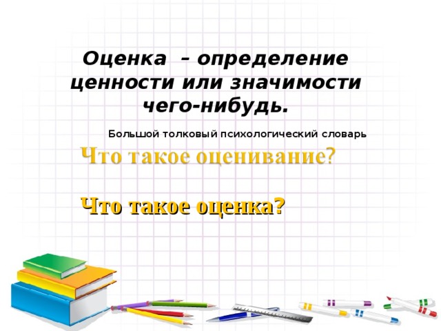 Измерение оценок