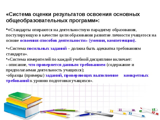 Система оценивания проверочной работы по русскому языку. Освоение способов деятельности и умений. Почему в проекте нужно опираться на стандарты. Почему в проекте надо опираться на стандарты. Почему надо опираться на стандарты.