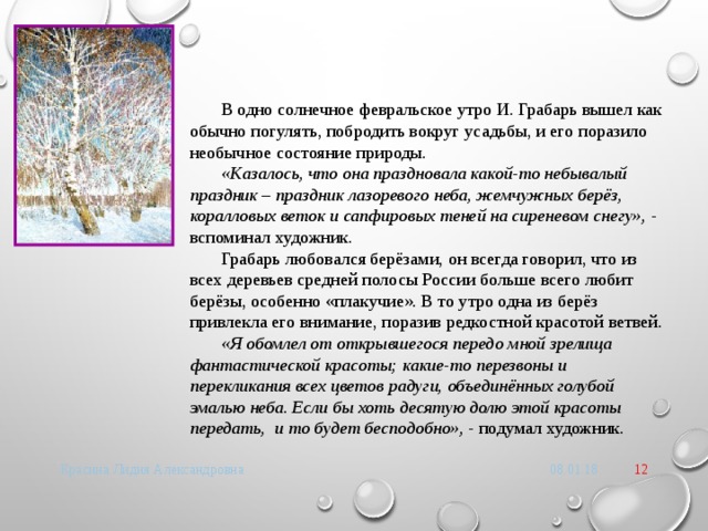 Гдз по русскому языку сочинение по картине февральская лазурь 4 класс