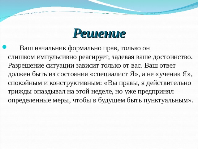 Формальное право. Неформальное право это. Импульсивные решения руководителя.