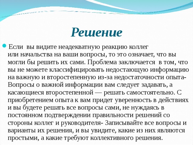 Другой заключается в том что автор. Решение ситуационных задач. Что значит заключается.