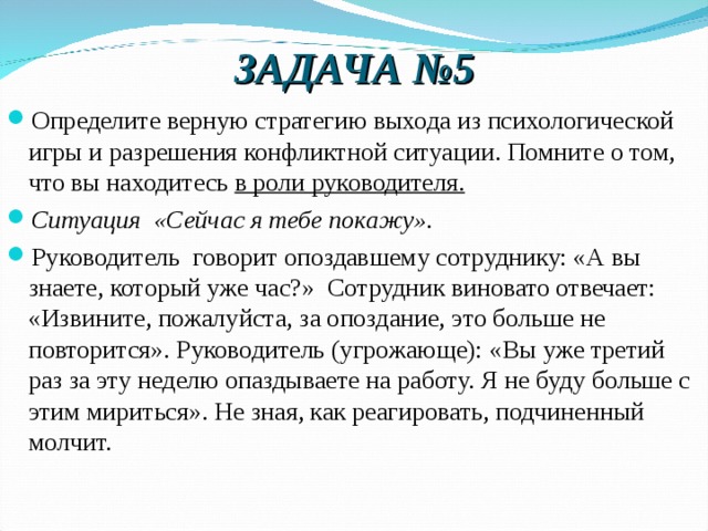 Вы неожиданно узнаете что сотрудник которому вы поручили разработку важного проекта по этому же