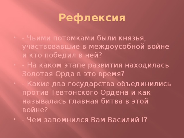 Рефлексия