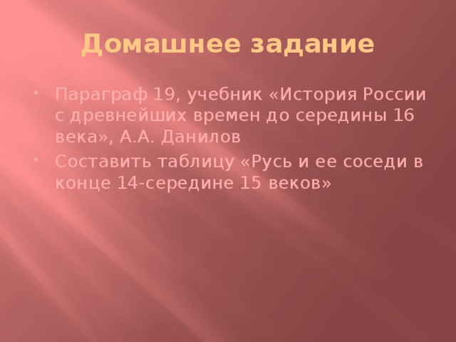 Домашнее задание