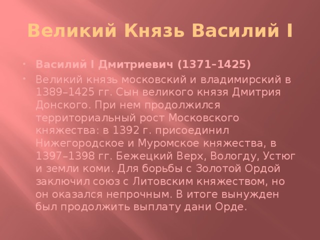 Великий Князь Василий I