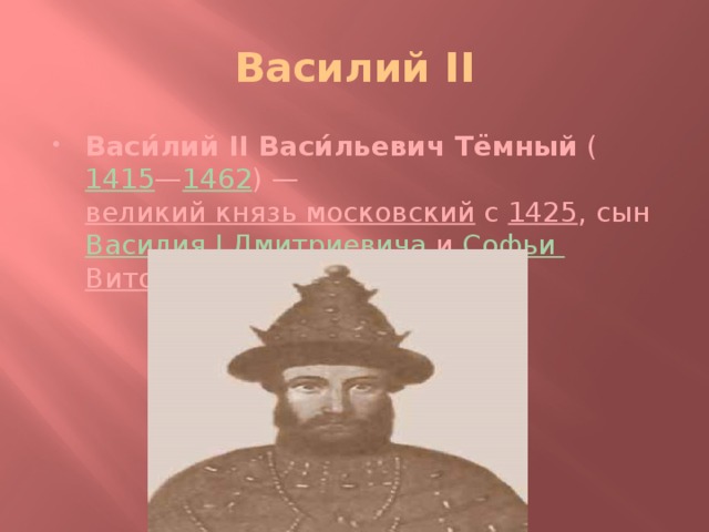 Василий II