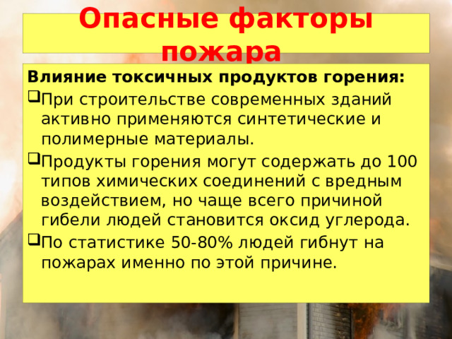 Показателя токсичности продуктов горения полимерных материалов