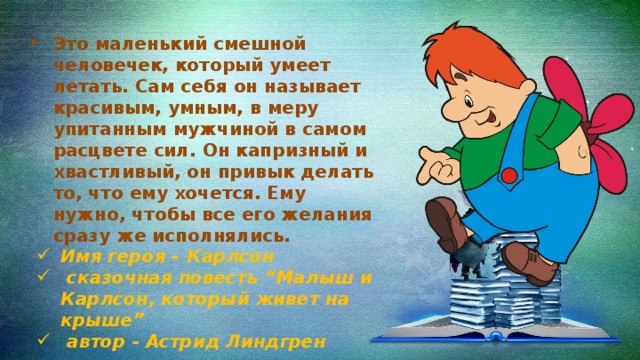 Смешной человек краткое содержание. Мужчине в самом расцвете сил открытка. Поздравление для мужчины в рассвете сил. Поздравления от Карлсона с днем рождения мужчине. С днём рождения мужчине в расцвете сил.